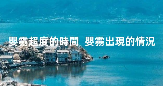 嬰霛超度的時間  嬰霛出現的情況